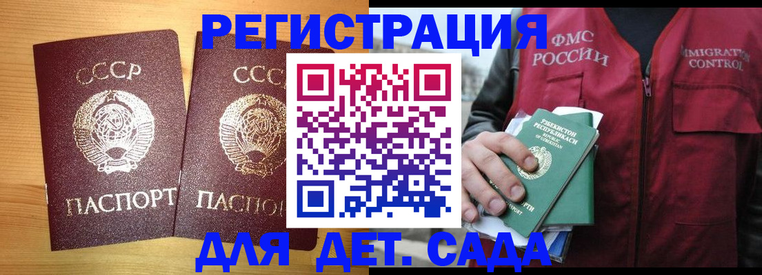прописка 2025 в Рубцовске