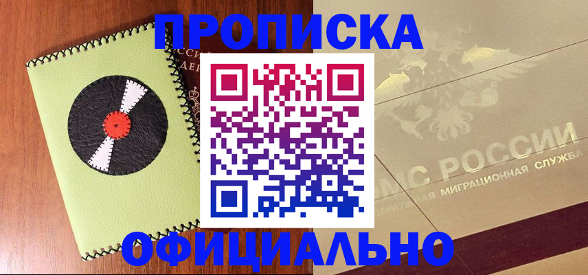 временная регистрация для школы в Рубцовске