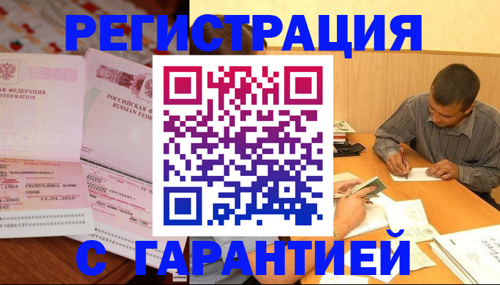 регистрация в Рубцовске