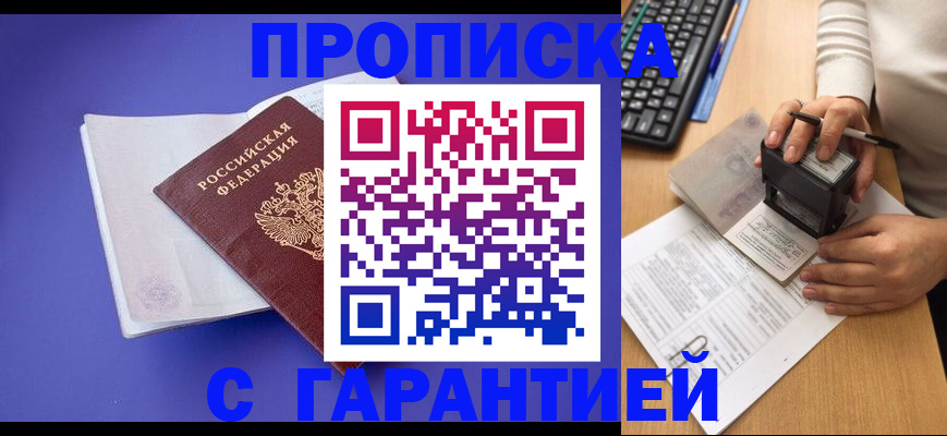 прописка ребенка в Рубцовске