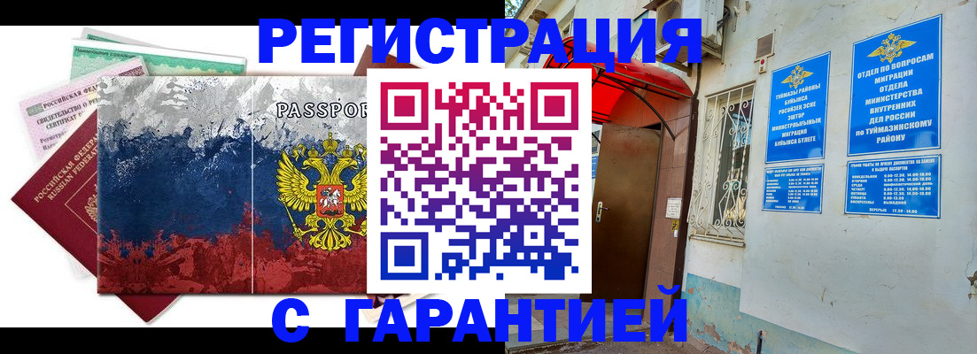 прописка поиск в Рубцовске