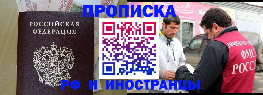 купить прописку в Рубцовске