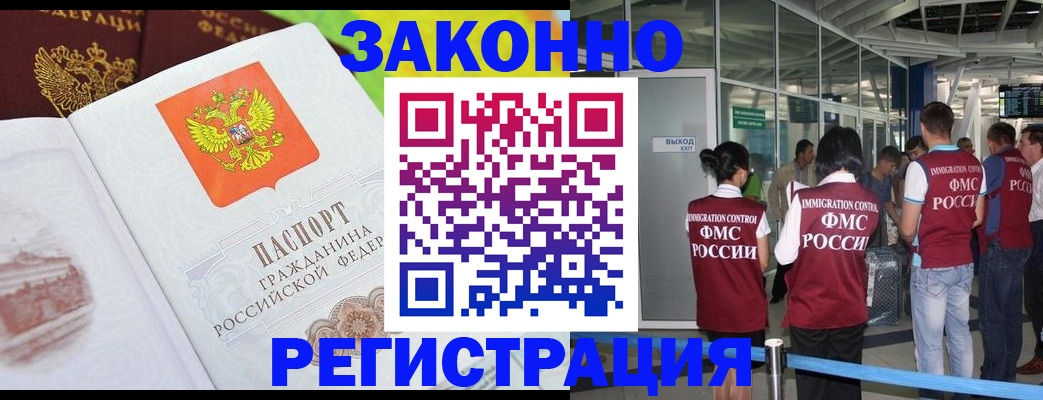 прописка штамп в Рубцовске