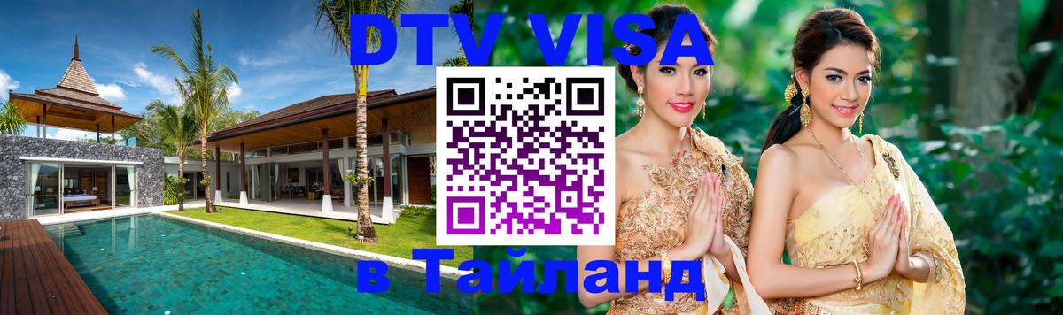 Цены на DTV визу в Таиланд — пакеты услуг, достаточно даже паспорта - 